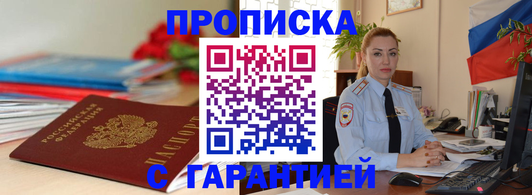 временная регистрация в Мирном