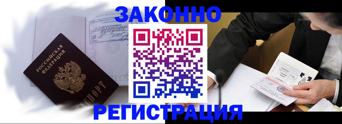 прописка иностранных граждан в Мирном